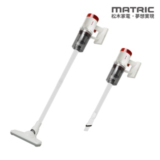 【松木家電 MATRIC】羽量級大空間清潔環保免耗材多層過濾強效超淨手持吸塵器