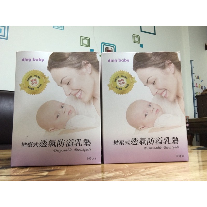 ding baby 溢乳墊