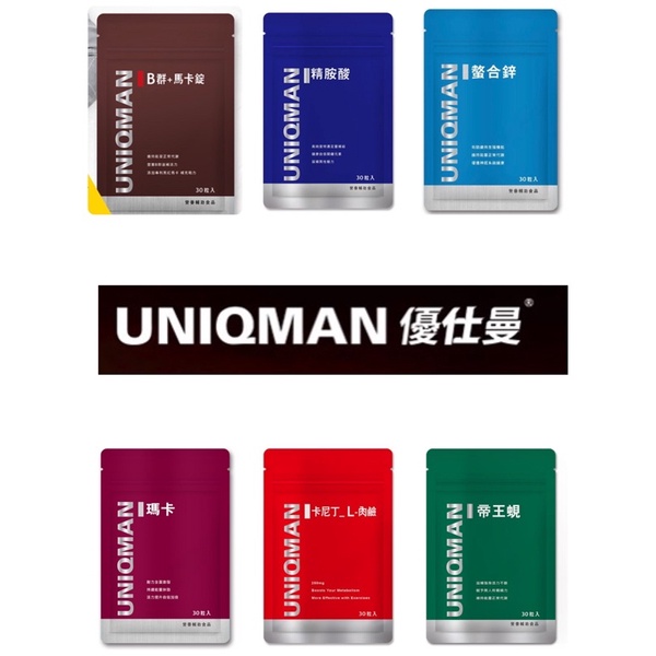 現貨 UNIQMAN B群+馬卡錠 螯合鋅 精胺酸 瑪卡 帝王蜆 卡尼丁_L-肉鹼 綜合維他命 薑黃+肝精 葡萄糖胺