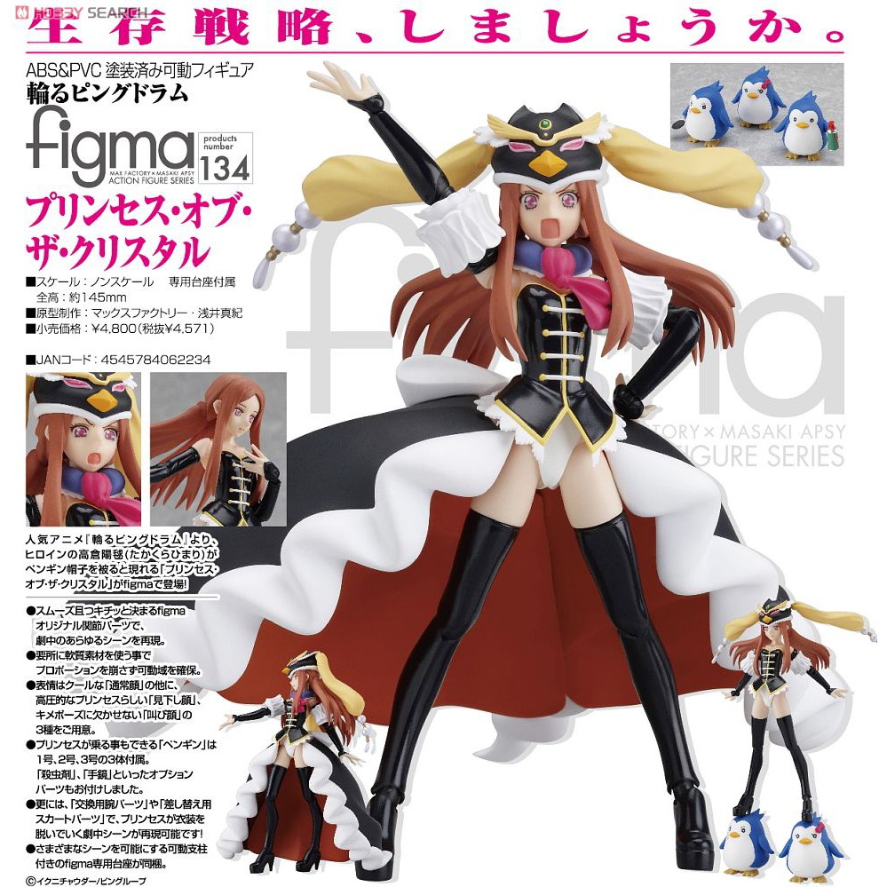 魔王小屋 現貨代理版figma 轉吧 企鵝罐三部曲 迴轉企鵝罐 生存戰略水晶公主 蝦皮購物