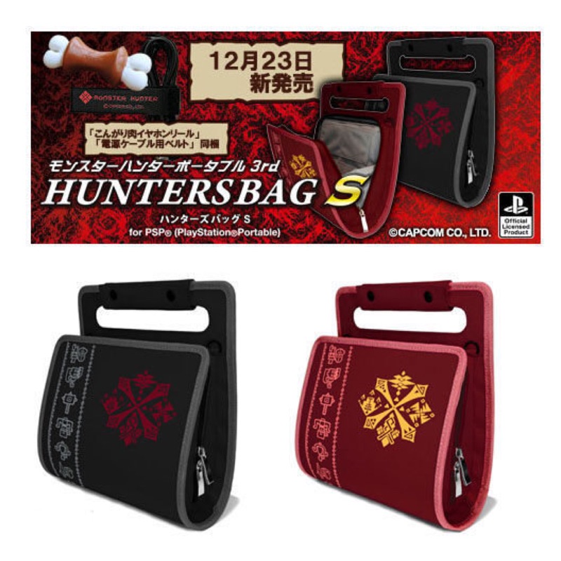 【東晶電玩】PSP 魔物獵人 3rd 紅色收納包 / 攜帶包 / 狩獵包 (紅色)