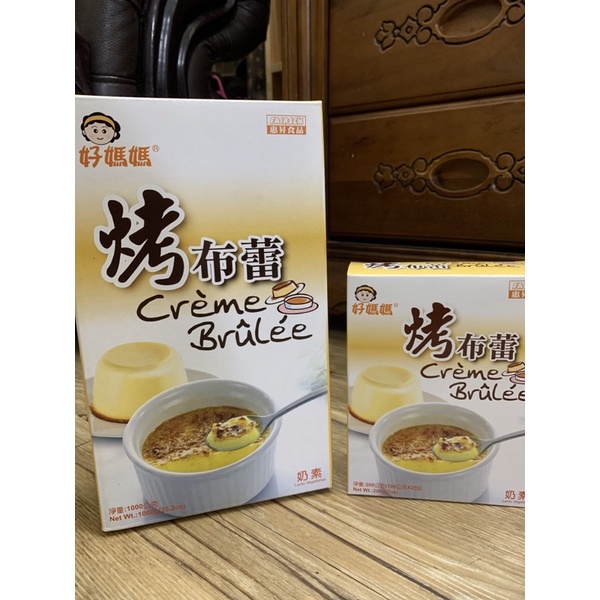 惠昇.好媽媽DIY~烤布蕾粉-200g、1000g、烤布丁粉、烤佈雷粉、焦糖烤佈雷