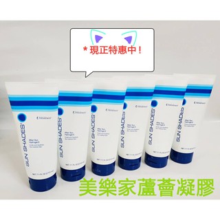 美樂家蘆薈凝膠 適合日常肌膚保養，特別是日曬後的肌膚。含蘆薈、海藻、綠茶、洋甘菊、葡萄葉及茶樹精油