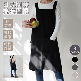 〈臺灣公司現貨〉日式 簡約 園藝棉麻圍裙 復古 男女居家圍裙 日式棉麻圍裙 圍裙 工作服 咖啡廳 園藝 雙肩圍裙 素色