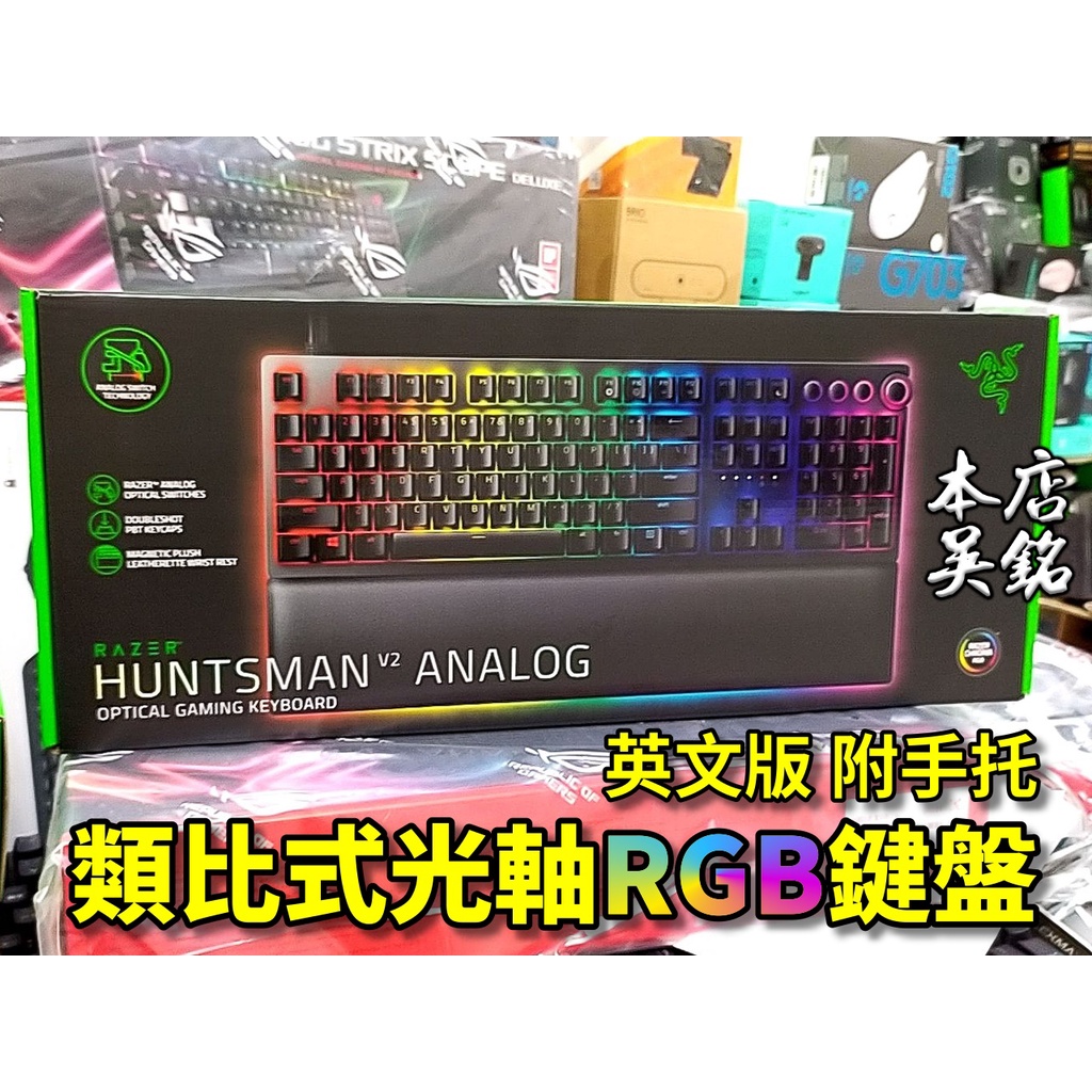 【本店吳銘】 雷蛇 Razer Huntsman V2 Analog 獵魂光蛛 V2 類比式 光軸 電競鍵盤 2年保固