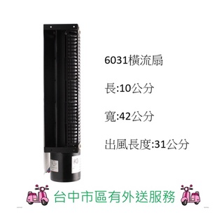 友新電機 SJ-6301橫流扇店面吹涼 露營 夜市 強力擺攤電風扇 橫流風扇 空氣門 抽風機 排風機⚠️臺中可外送⚠️