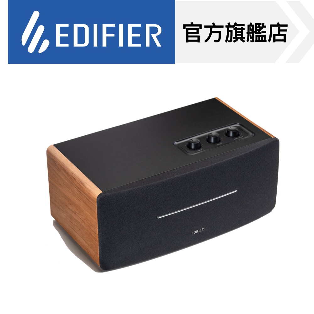 【EDIFIER】D12 一體式立體聲喇叭 藍牙音箱