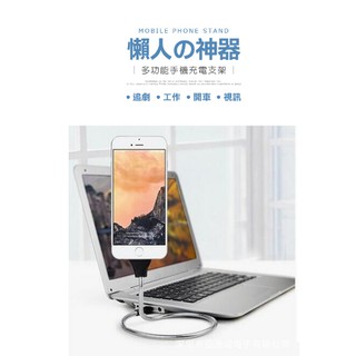 【懶人神器】金屬軟管手機支架/充電線 線長56公分