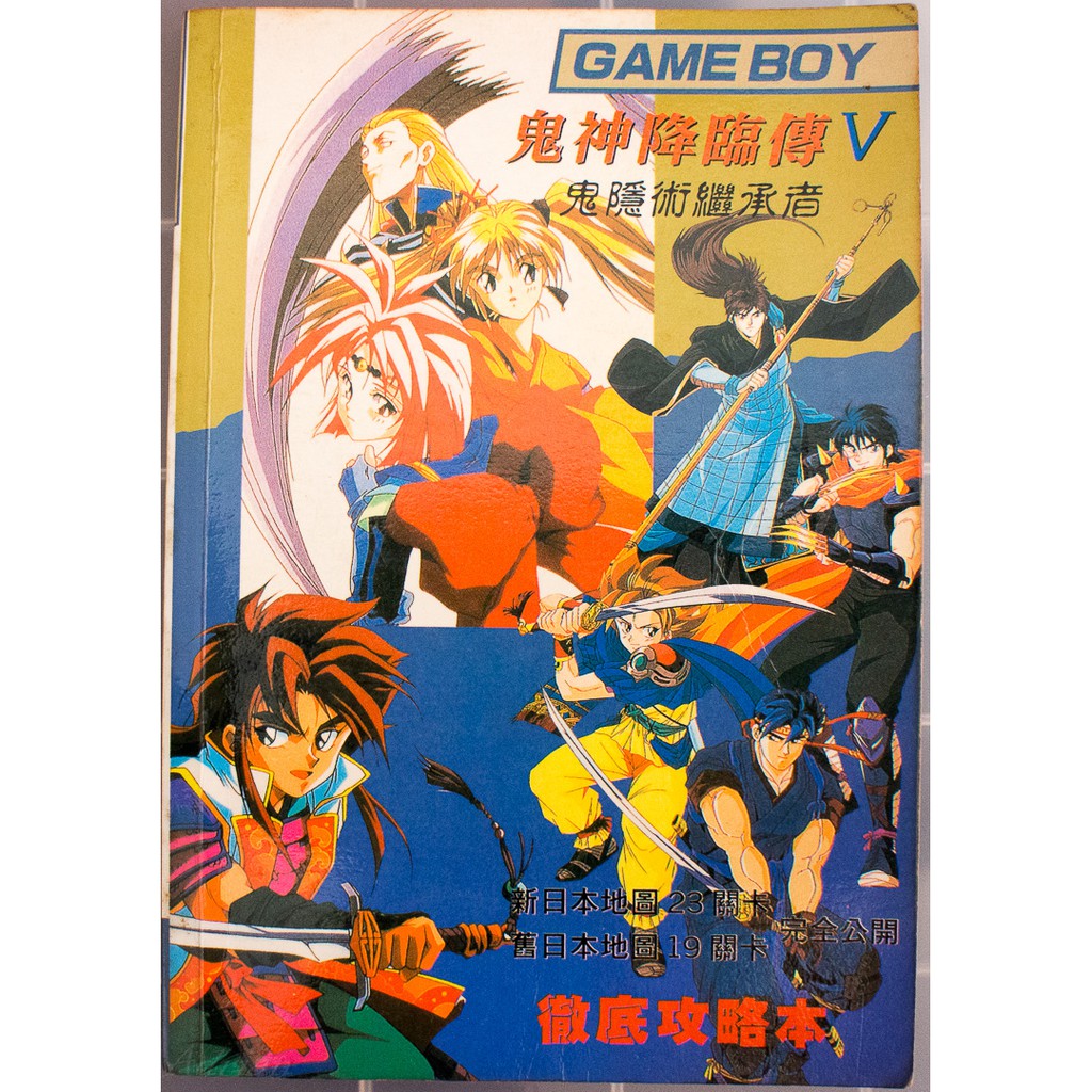 Gb遊戲攻略書 鬼神降臨傳5 隱忍繼承者oni V 蝦皮購物
