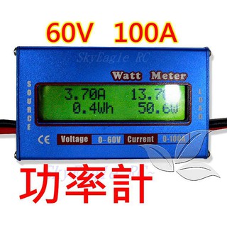 【天鷹遙控】全新正版SkyEagle瓦特計/功率計/電流計/電壓計/瓦特表/功率表/電流表/電壓表60V 100A金屬殼