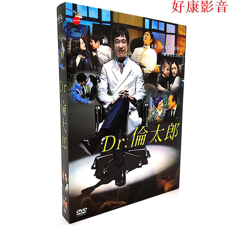 珍藏版日劇dr 倫太郎 倫太郎 堺雅人高清未刪減帶中文字幕完整版dvd 蝦皮購物