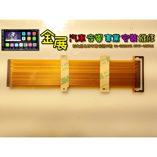 TOYOTA 豐田富士通DVD音響主機面板排線 Wish Vios Altis Camry 38001 AVX-01