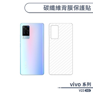 vivo V23 5G 碳纖維背膜保護貼 保護膜 手機背貼 手機背膜 手機背面貼 背面保護貼