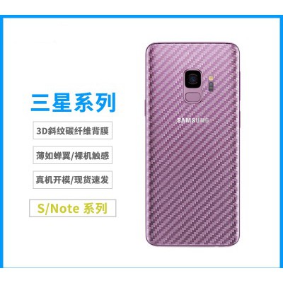 三星背膜 碳纖維背膜 Note9 Note10 Note20手機背膜 背貼