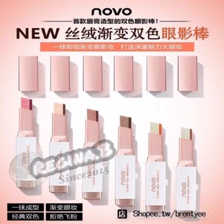 NOVO正品 絲絨漸變雙色眼影棒 漸變雙色 眼影棒 眼影 唇膏不夠看 太陽的後裔