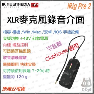 《 台灣出貨 公司貨 開發票 》IK MULTIMEDIA iRig Pre 2 行動 XLR 麥克風 錄音 轉接 介面
