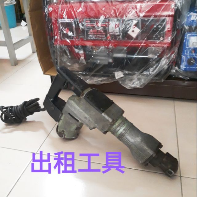 出租電動工具 各種工具出租
出租中型H55電動槌  出租h55鴨頭 出租破碎機