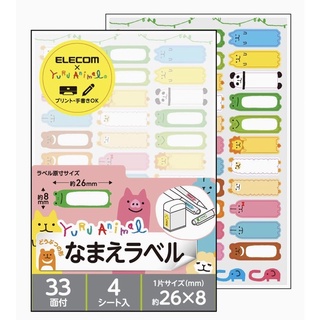 🇯🇵日本ELECOM 動物插圖 姓名標籤貼紙