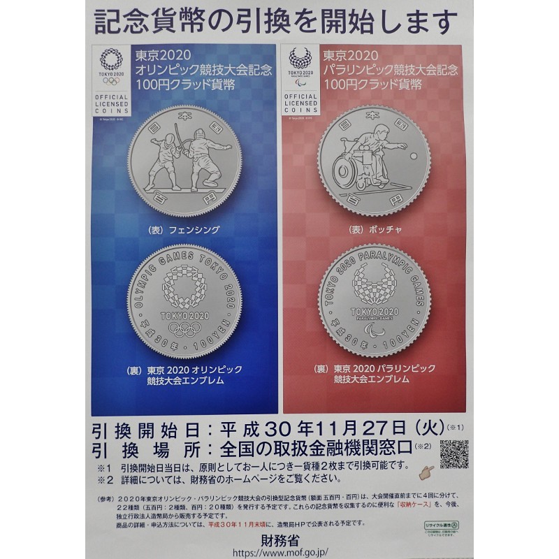 【舞鶴馬什貨店】奧運史上第一次延期東京奧運紀念幣 保殼精裝  第一波發行紀念幣 共二枚 官方發行共有四波全套共有20枚