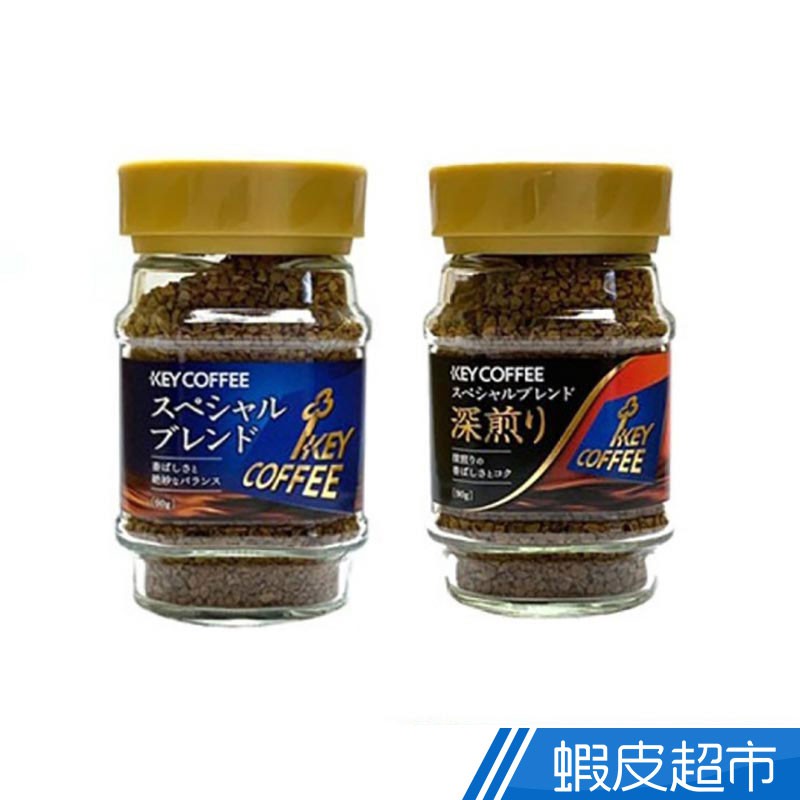 日本進口 KEY COFFEE 特級即溶咖啡 一般/深培 90g/罐 現貨 蝦皮直送 (部分即期)