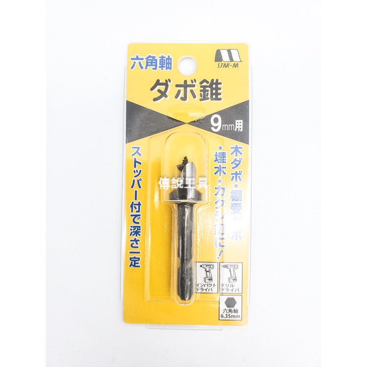 『傳說工具』STAR-M 六角軸 銅珠專用鑽尾 NO.70x 9mm用 銅珠刀 螺旋牙