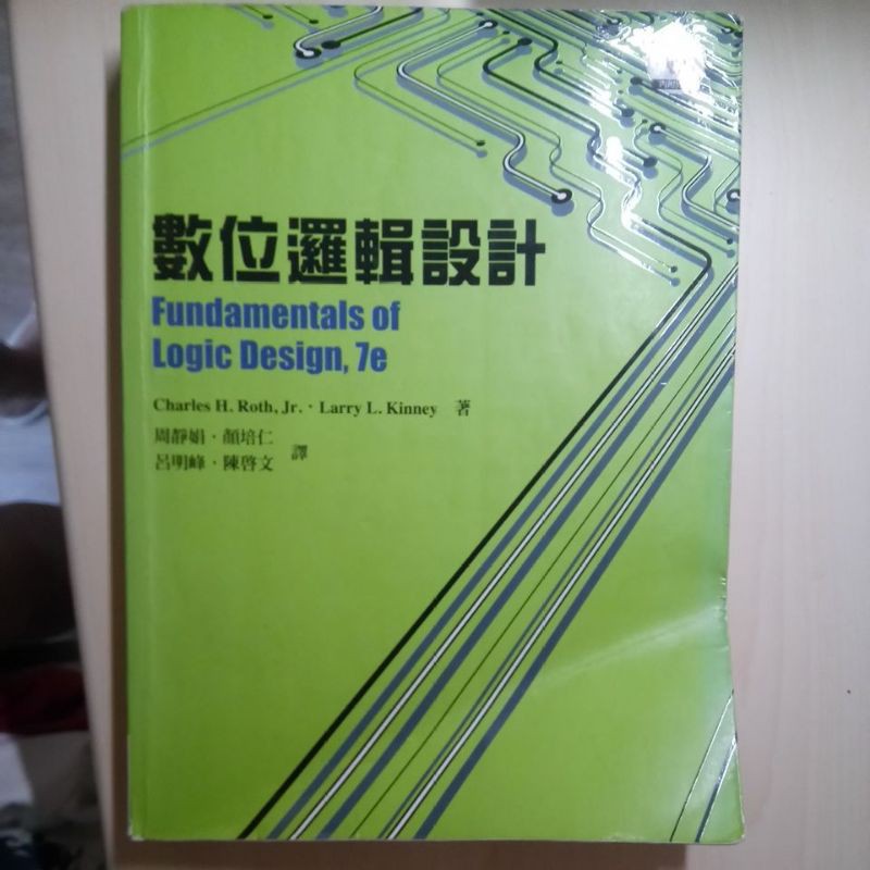 數位邏輯設計 Fundamentals of Logic Design,7e