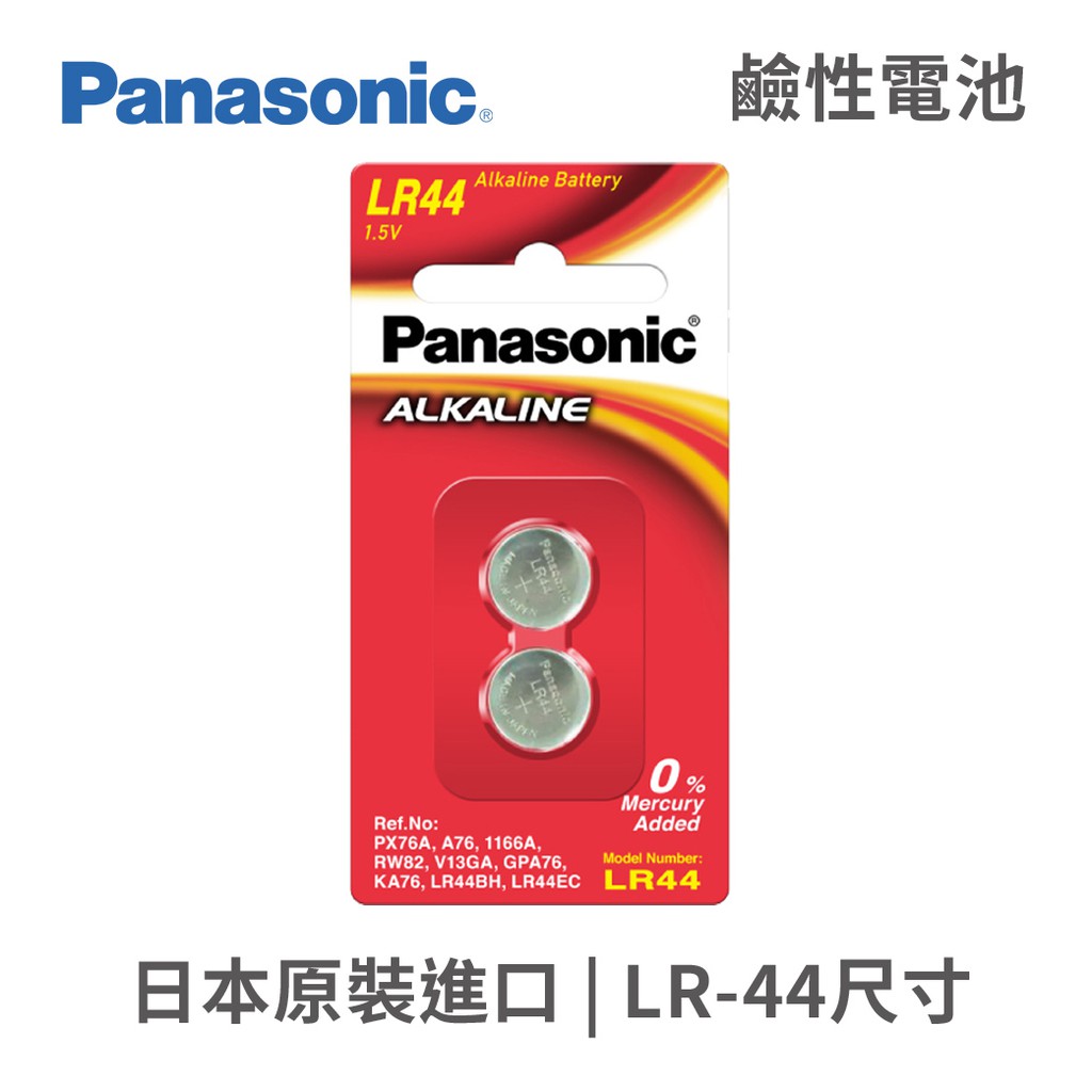 Panasonic 1.5V鈕扣型鹼性電池 LR-44 2入