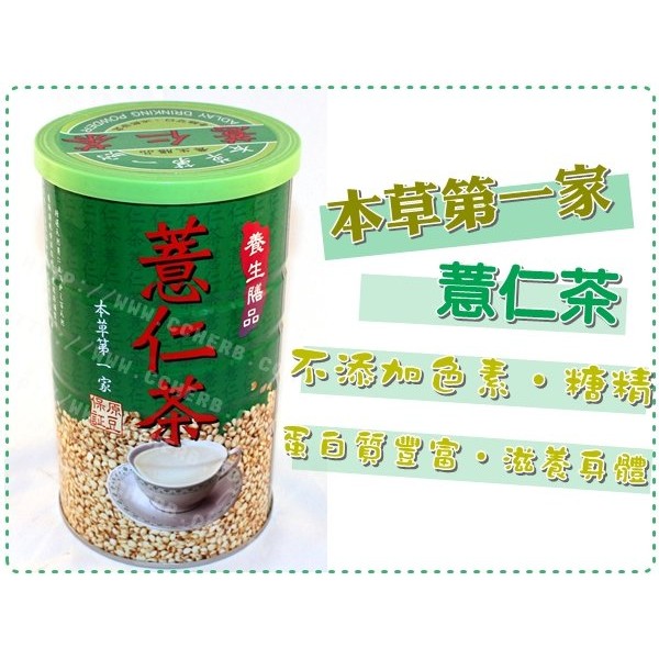 養生膳品本草第一家 薏仁茶(另售 多殼養生燕麥 蓮藕粉 黑豆茶 薏仁茶 芝麻糊 山藥粉)