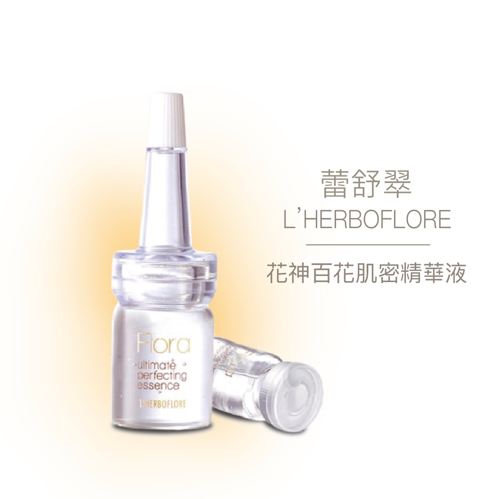 蕾舒翠l Herboflore 花神百花肌密精華液6ml 蝦皮購物