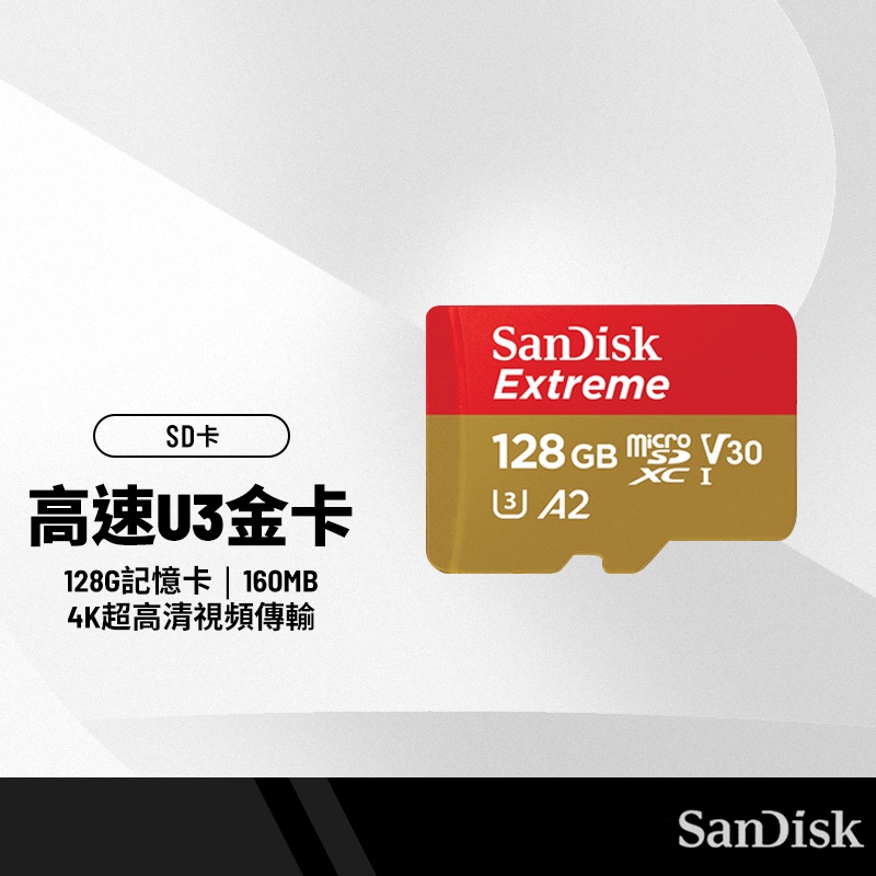 SanDisk閃迪 高速U3金卡 32G 64G 128G 記憶卡 160MB/秒高速讀寫 運動相機空拍機存儲卡SD卡