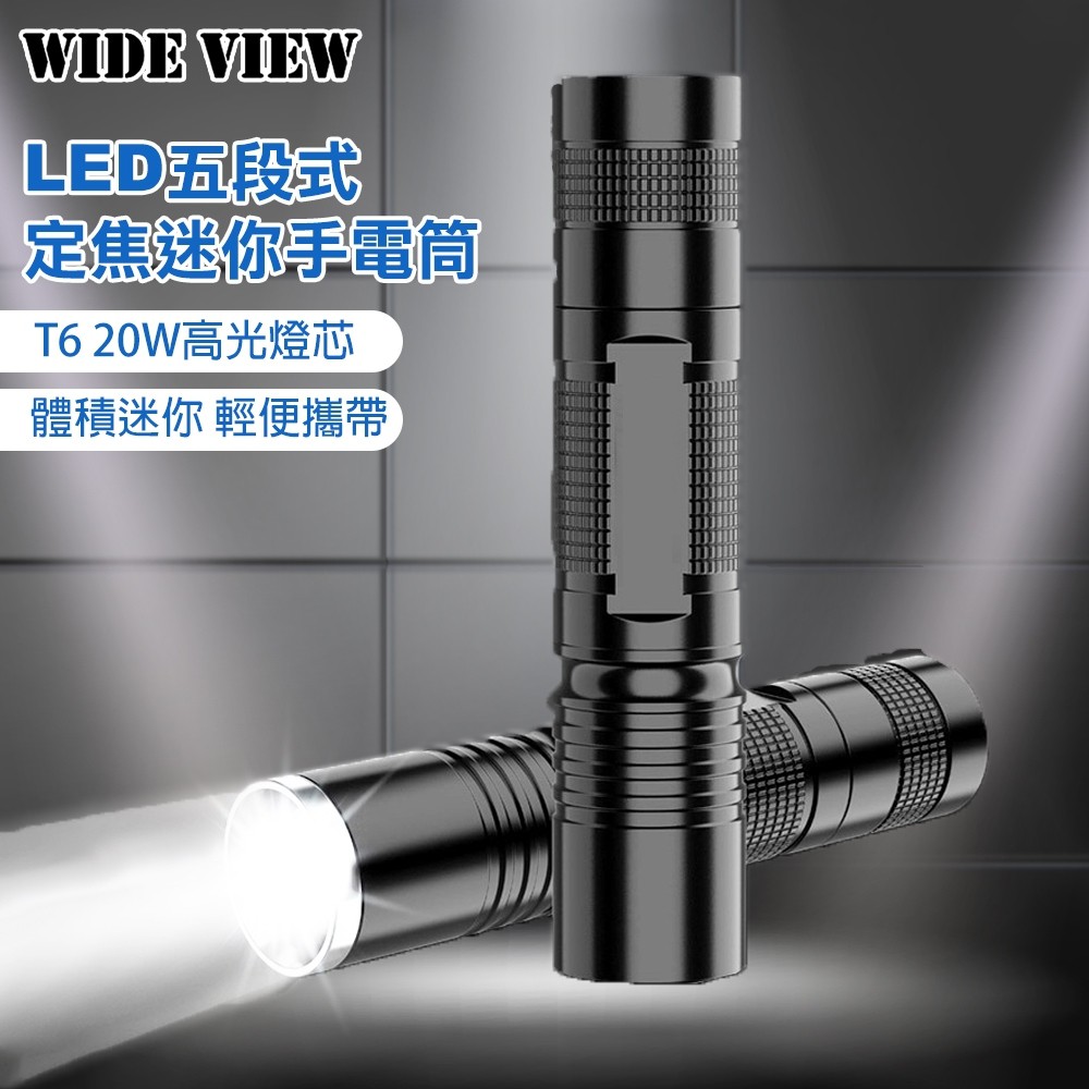 【WIDE VIEW】LED五段式定焦迷你手電筒(NTL-SS5) 高質感保證