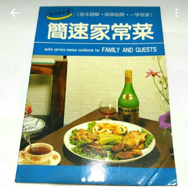 簡速家常菜(食譜書)/自主學習