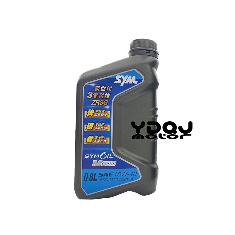 【YDQJmotor】SYM M300 15W40 0.8L 原廠 機油