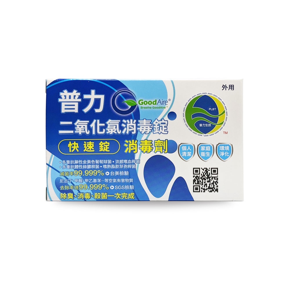 普力600快速錠/二氧化氯消毒錠/原廠公司貨-最新版/現貨