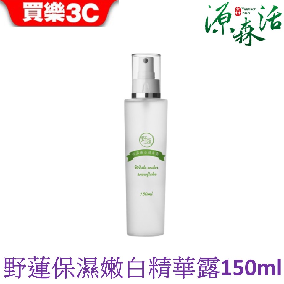 源森活 台灣野蓮保濕嫩白精華露 150ml 【森純萃系列】