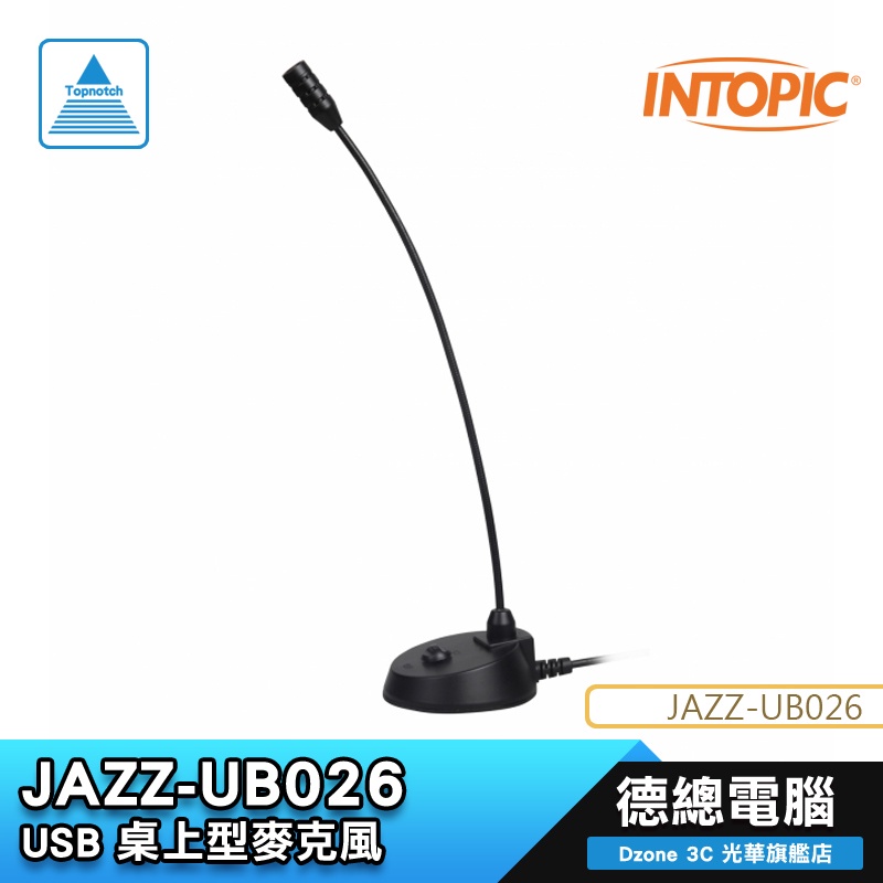 INTOPIC 廣鼎 JAZZ-UB026 桌上型麥克風 全指向/金屬蛇管設計/平穩底座/鍍金插針/線長2.0 光華商場