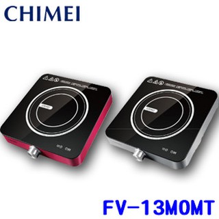 【免運活動中】CHIMEI 奇美 FV-13M0MT IH變頻電磁爐