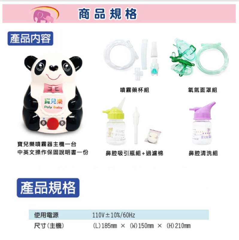寶兒樂 噴霧器 熊貓機 吸鼻器 洗鼻器 噴霧 吸鼻涕機