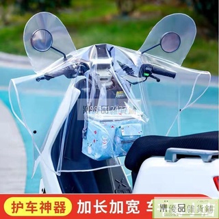 🔥精品熱賣🔥機車龍頭罩 龍頭罩 機車防雨罩 雨衣電動車機車車頭結水罩防雨罩防水 新款時尚多用防雨罩