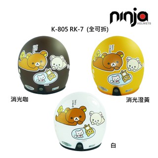 華泰 K805/K-805 RK-7 安全帽 拉拉熊 復古帽 半罩 全拆洗 《比帽王》