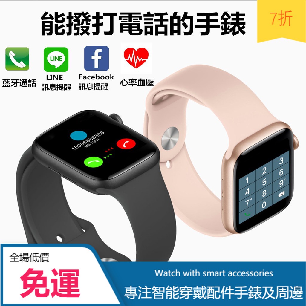限時特賣 智能通話手錶來電通話藍牙手環line顯示fb提醒心率血壓運動藍牙穿戴電子錶對錶適用蘋果安卓 蝦皮購物