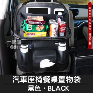【升級帶餐桌】臺灣現貨⭐皮革質感車用椅背收納袋，可放平板 手機 飲料 雜物 後座收納/椅背掛袋/汽車儲物收納袋