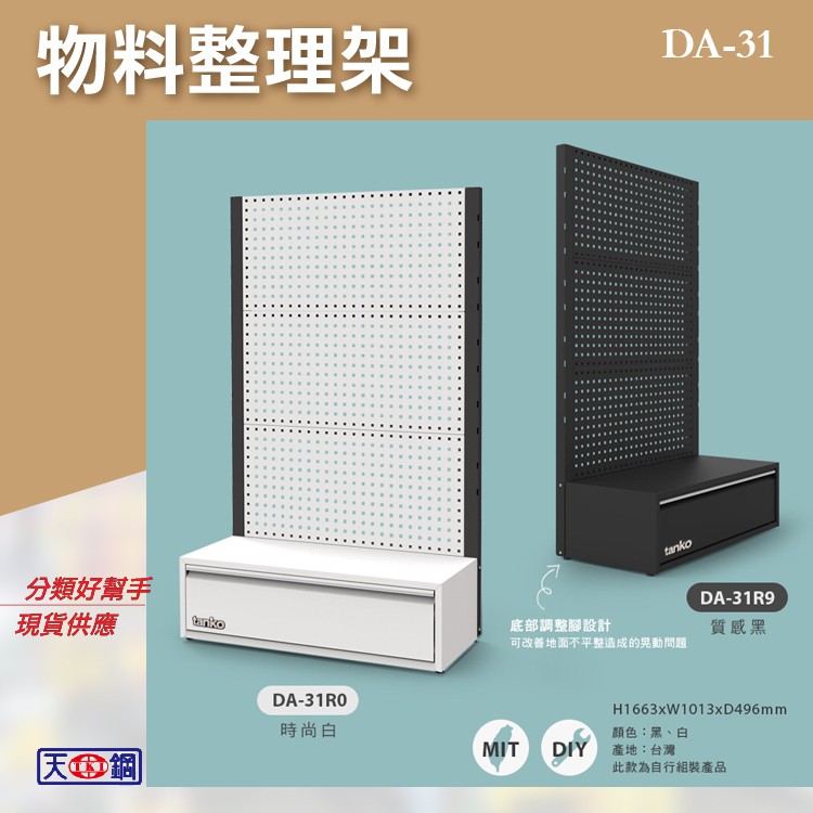 Da 31多用途組合式物料整理架單面 雙面 移動型存放快取盒反面配方孔掛板 置物 整理盒 零件架 收納盒 蝦皮購物