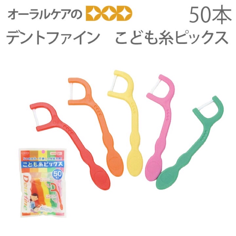 日本 Create 清潔牙齒必備 5色兒童牙線棒50入組（日本直送，正版商品）