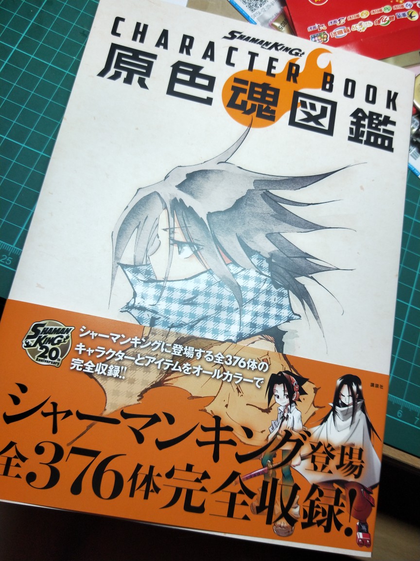 現貨供應中 通靈王人物書shaman King Character Book 原色魂圖鑑 蝦皮購物
