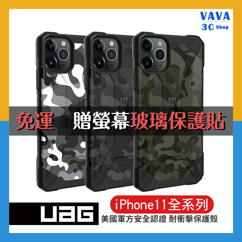 【免運送保貼】UAG iPhone11 系列 迷彩耐衝擊防摔保護殼 保護殼 防摔殼 一年保固