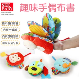現貨《寶寶玩具』手偶布書 Skk baby早教認知 益智動物布書 ♥ 多功能 嬰幼兒 教具 ♥ 趣味 手偶 布書 玩具