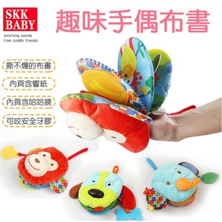 現貨《寶寶玩具』手偶布書 Skk baby早教認知 益智動物布書 ♥ 多功能 嬰幼兒 教具 ♥ 趣味 手偶 布書 玩具