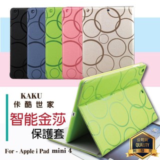 佧酷KAKU Apple iPad mini 4 智能金莎保護套/側掀皮套/休眠喚醒/平板保護/保護套/保護殼