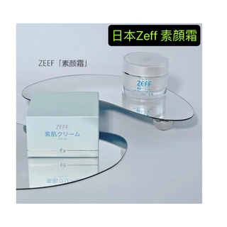 日本 Zeff 素顏霜 45g 面霜 具防偽驗證 容量45g